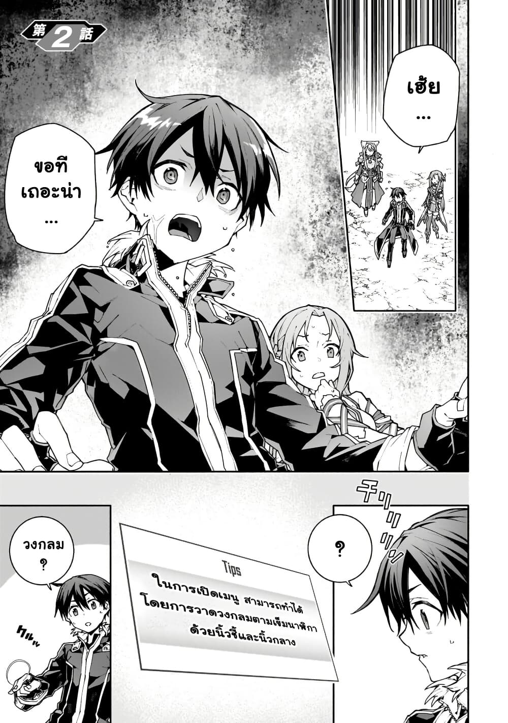 Sword Art Online - Unital Ring page 2