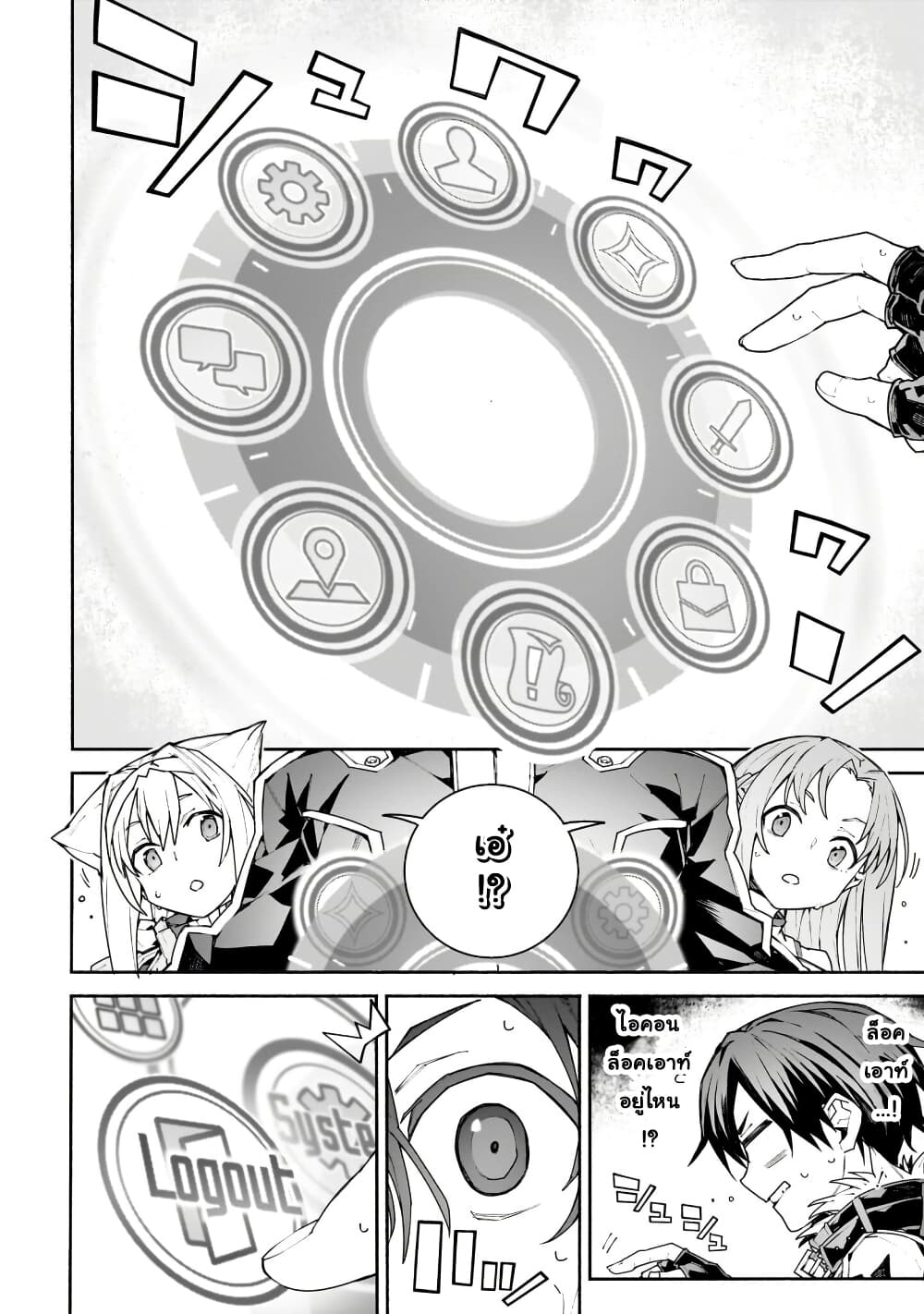 Sword Art Online - Unital Ring page 3