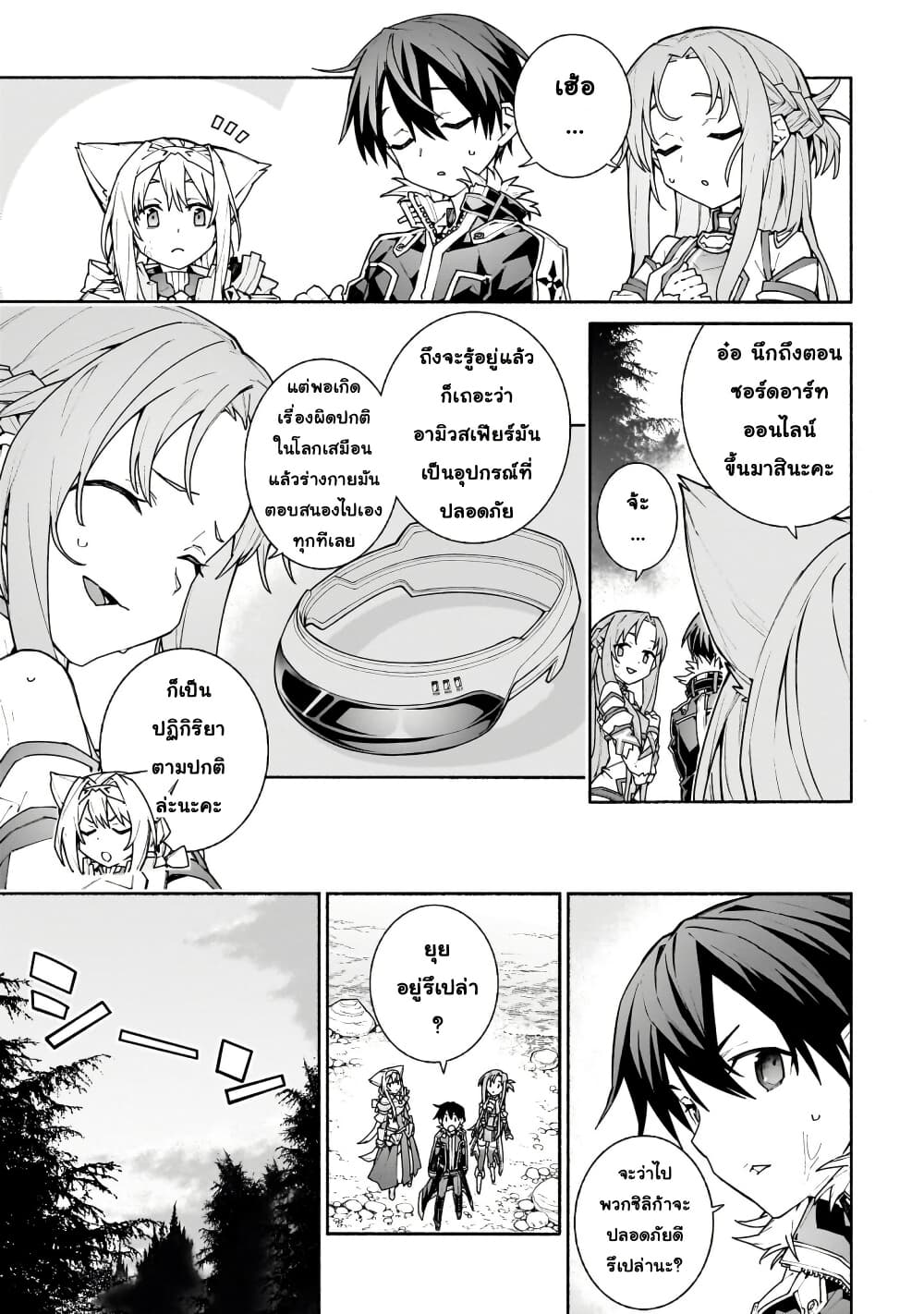 Sword Art Online - Unital Ring page 4