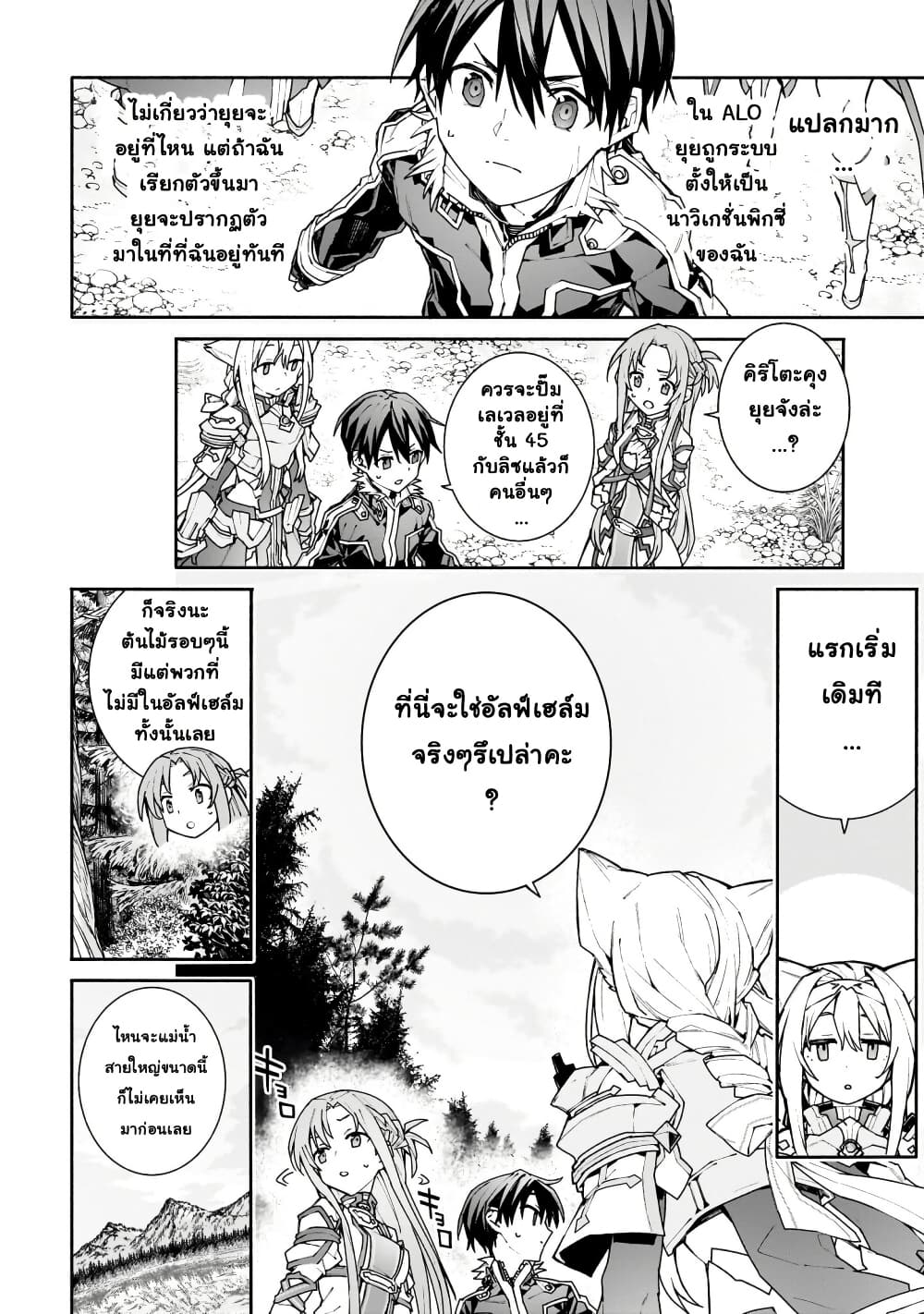 Sword Art Online - Unital Ring page 5