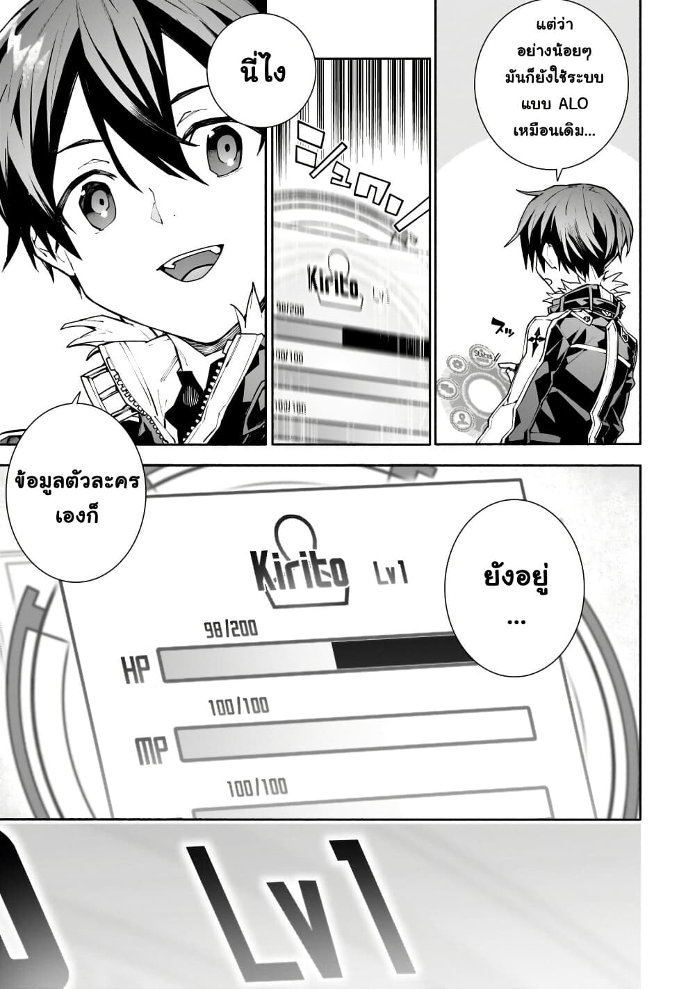 Sword Art Online - Unital Ring page 6