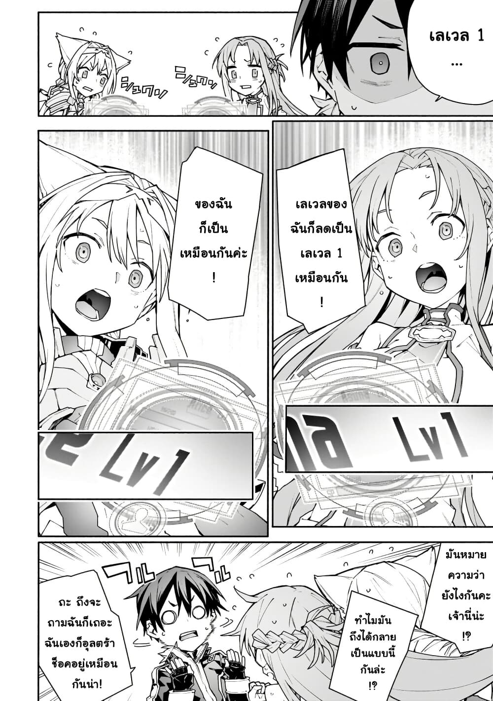 Sword Art Online - Unital Ring page 7