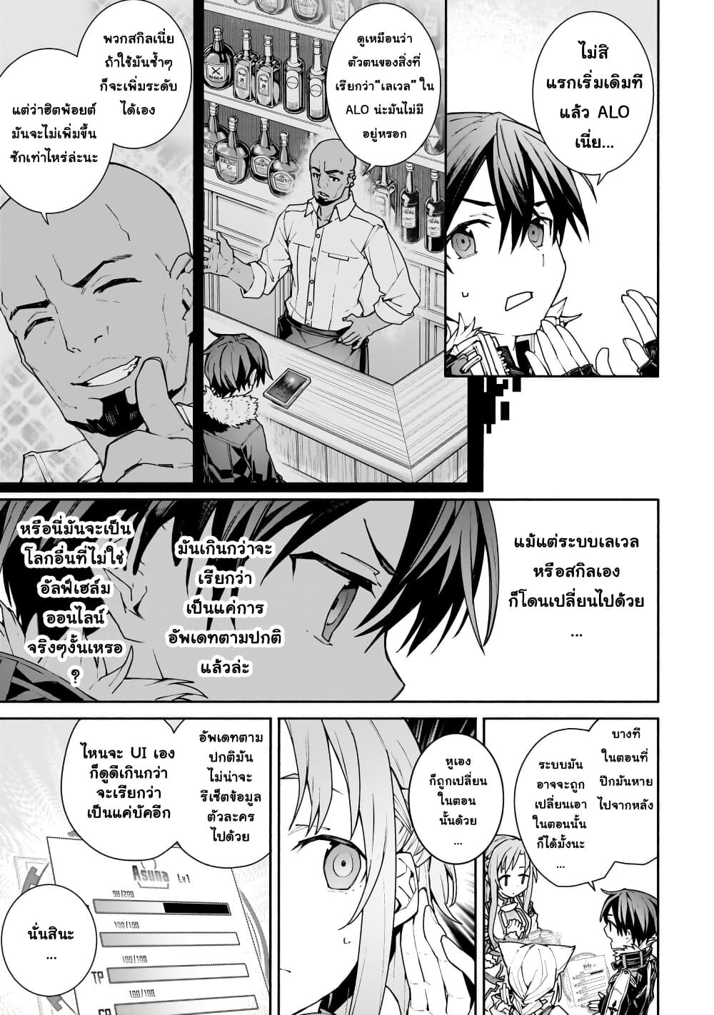 Sword Art Online - Unital Ring page 8