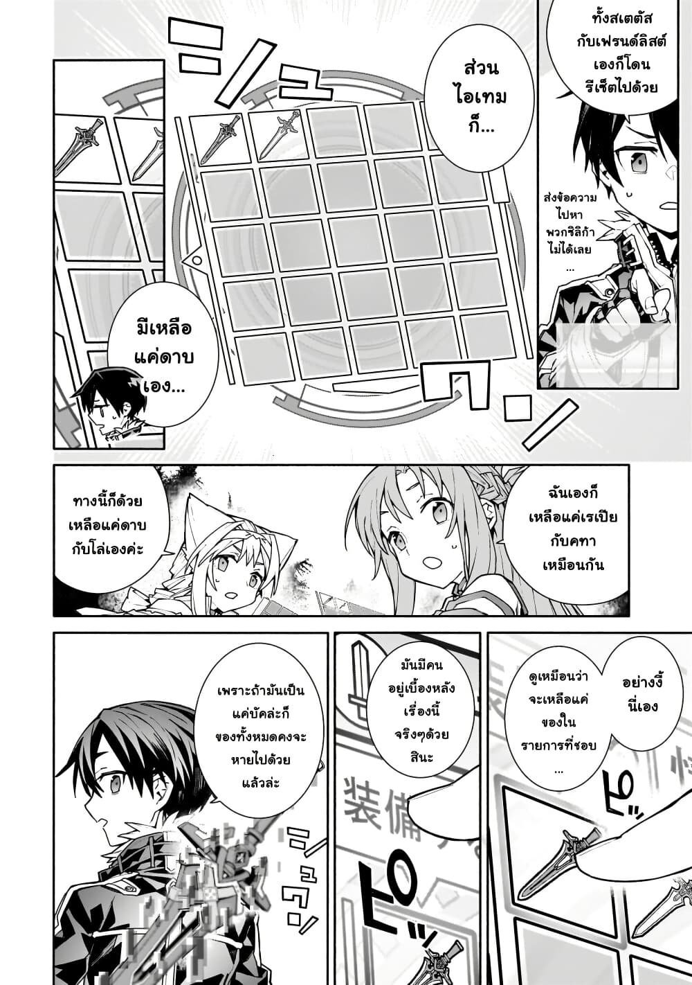 Sword Art Online - Unital Ring page 9
