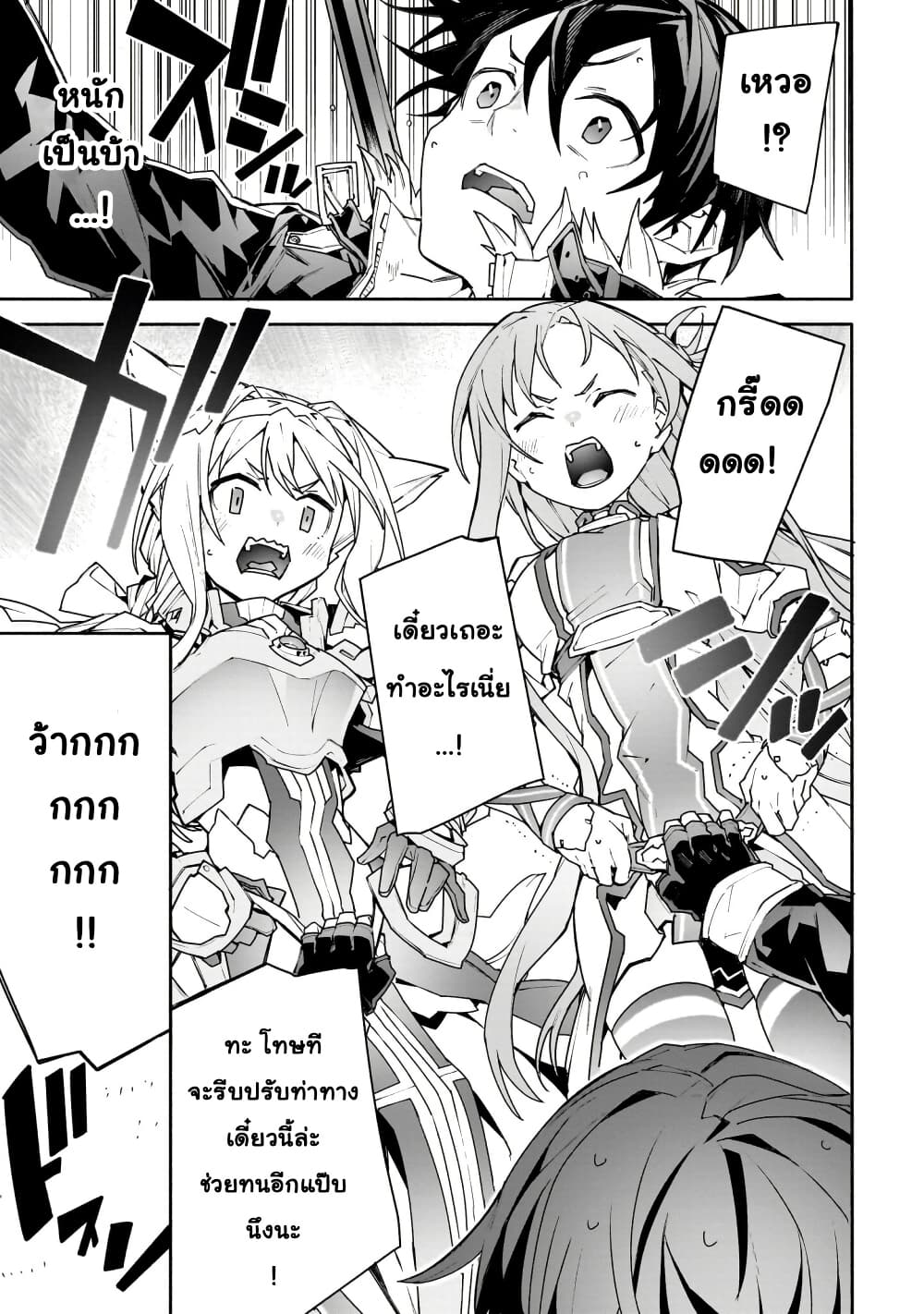 Sword Art Online - Unital Ring page 10