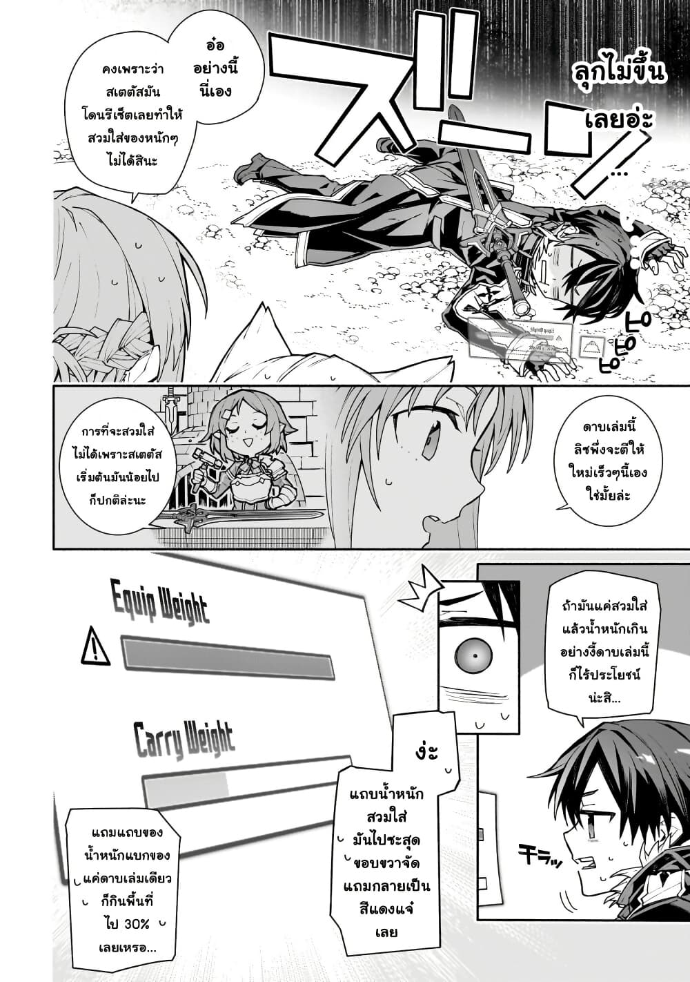 Sword Art Online - Unital Ring page 11