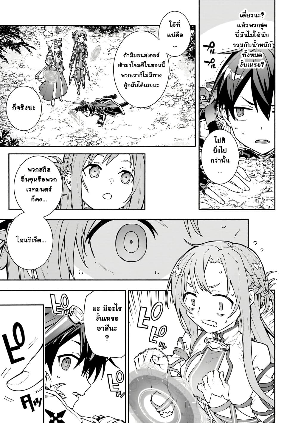 Sword Art Online - Unital Ring page 12