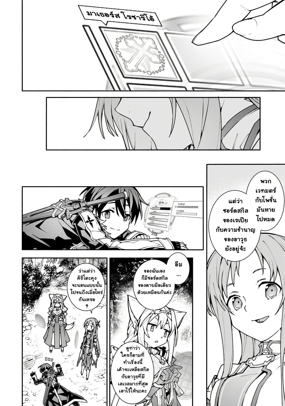 Sword Art Online - Unital Ring page 13