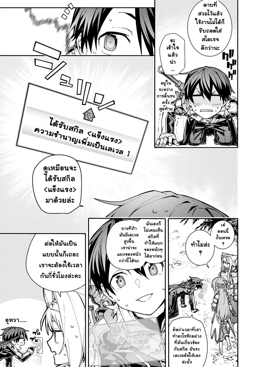 Sword Art Online - Unital Ring page 14