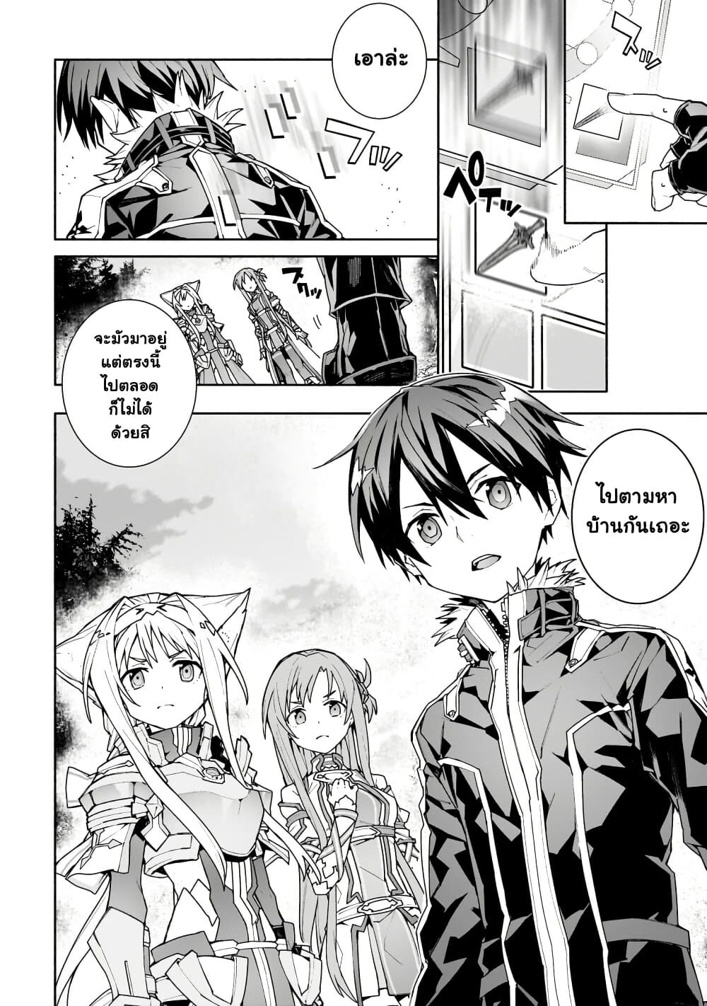 Sword Art Online - Unital Ring page 15