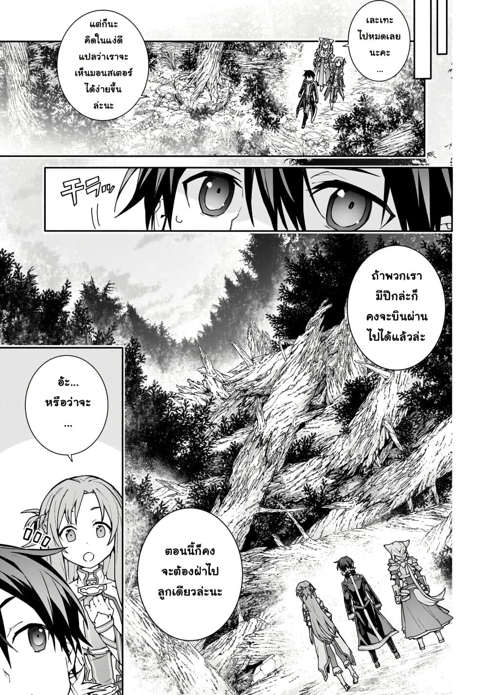 Sword Art Online - Unital Ring page 16
