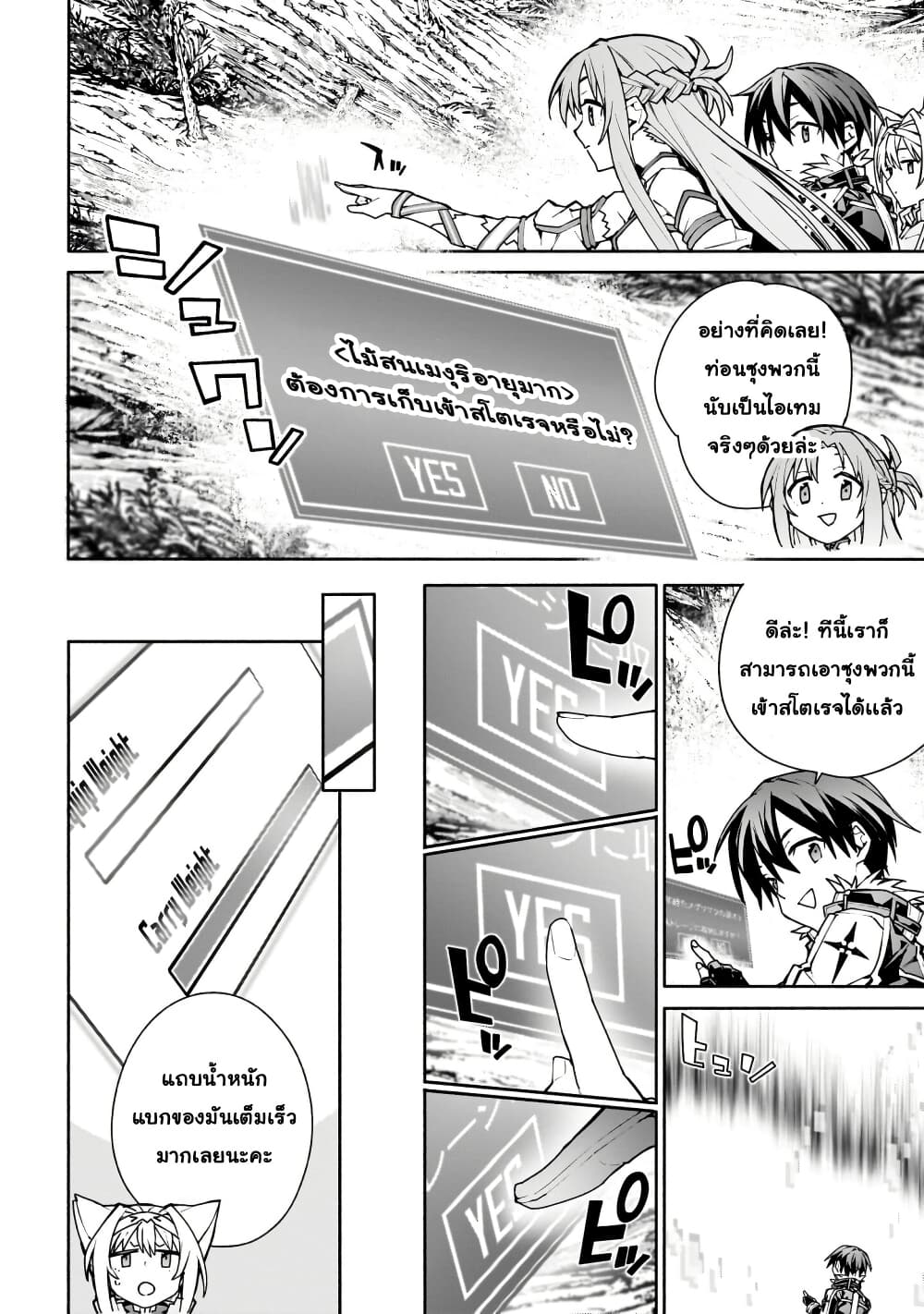 Sword Art Online - Unital Ring page 17