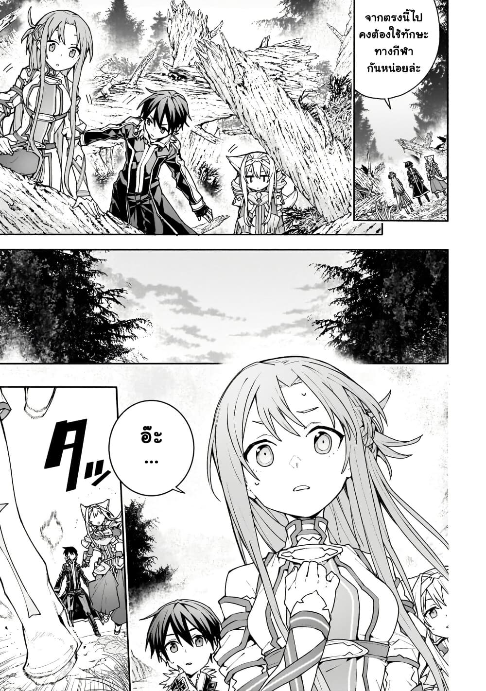 Sword Art Online - Unital Ring page 18