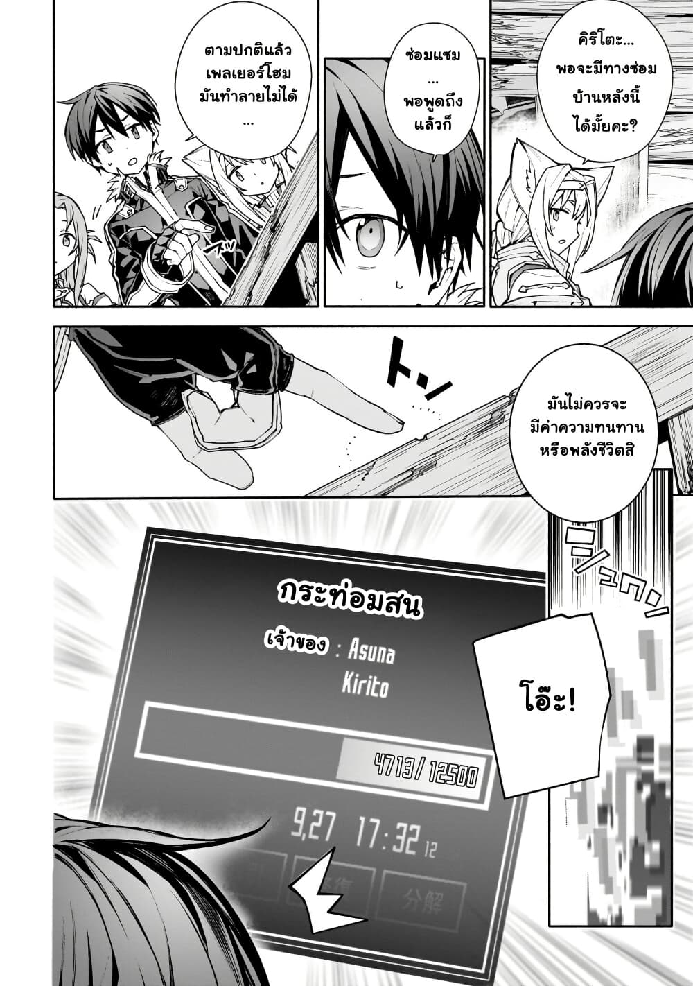 Sword Art Online - Unital Ring page 20