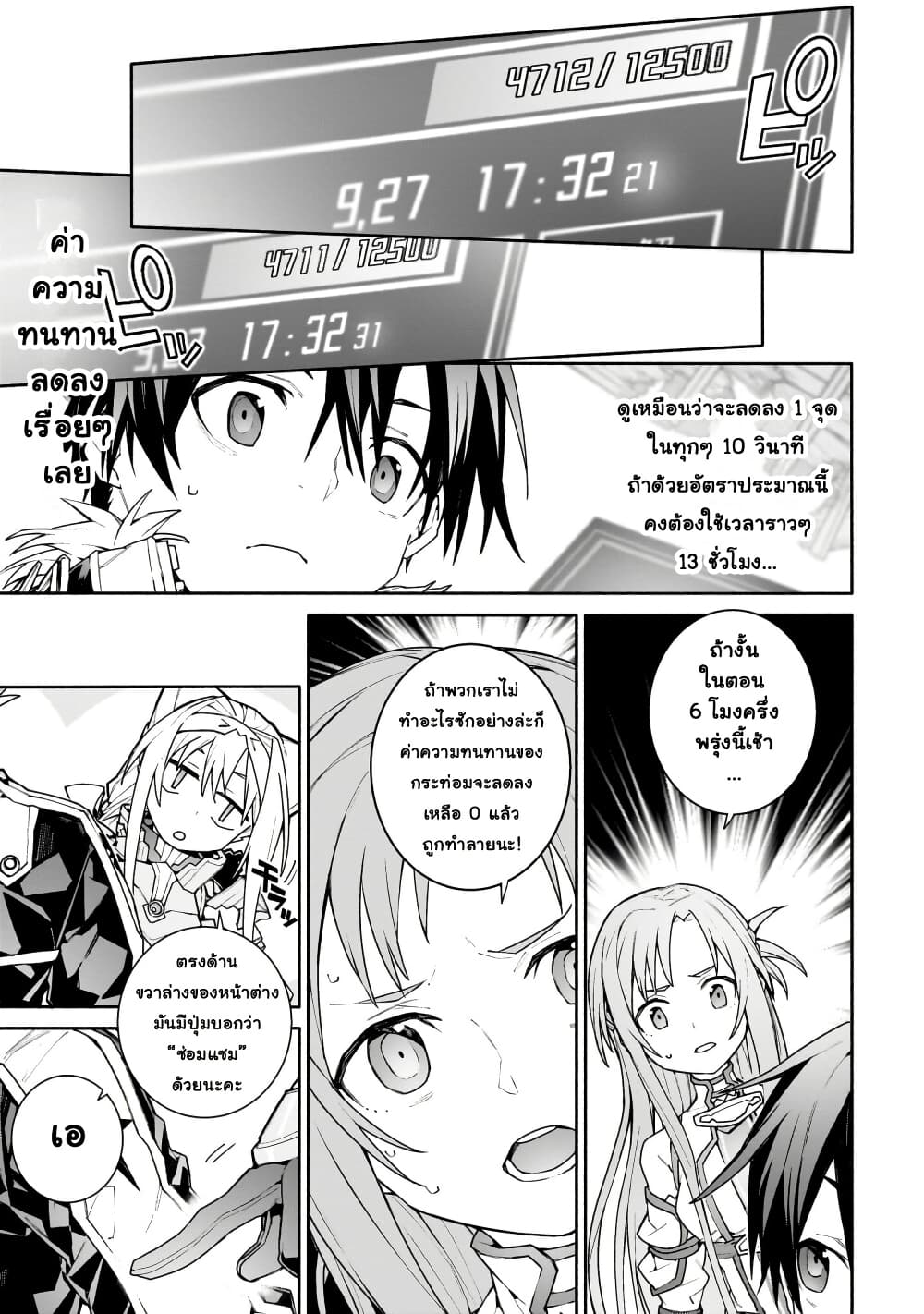 Sword Art Online - Unital Ring page 21