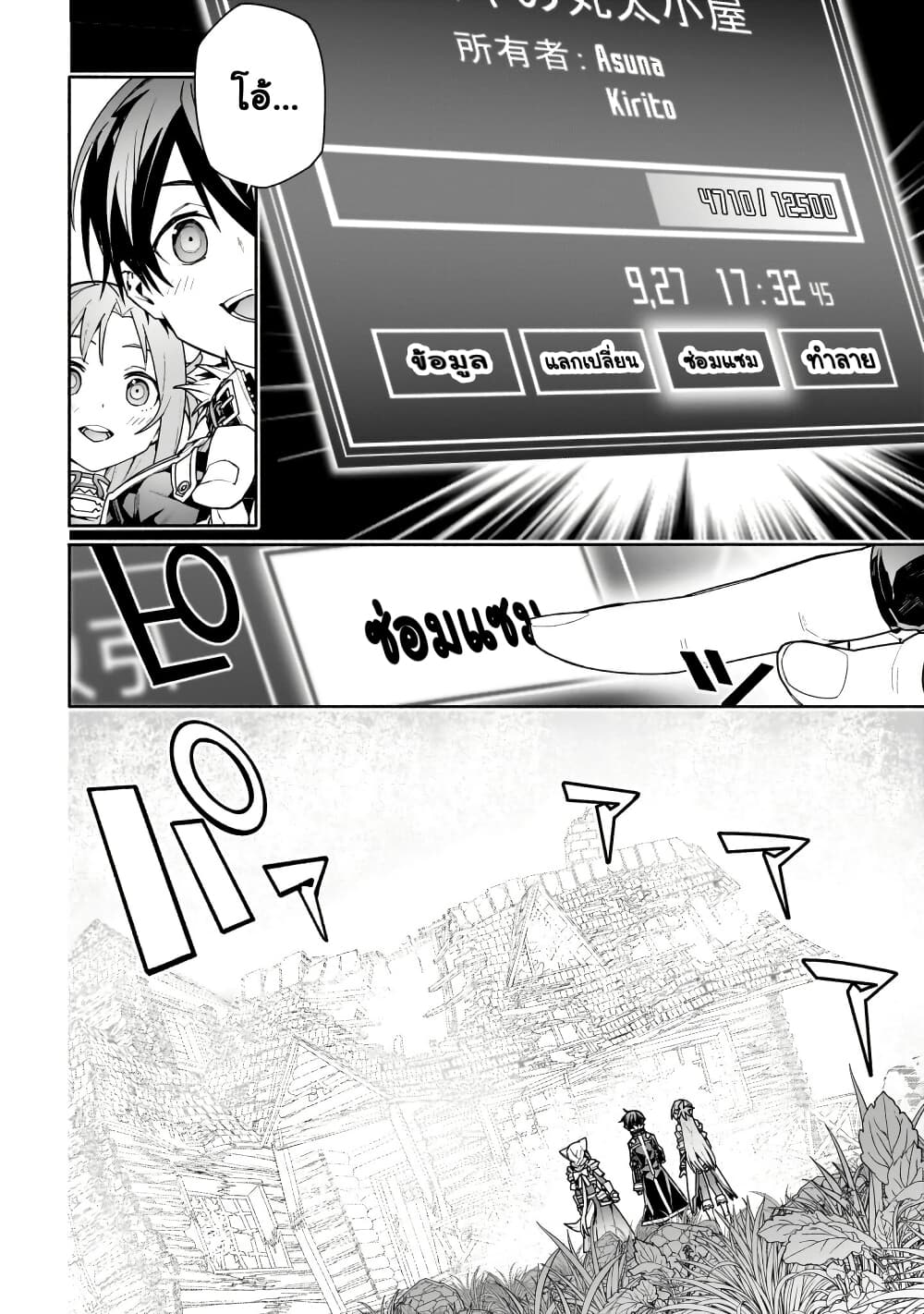 Sword Art Online - Unital Ring page 22