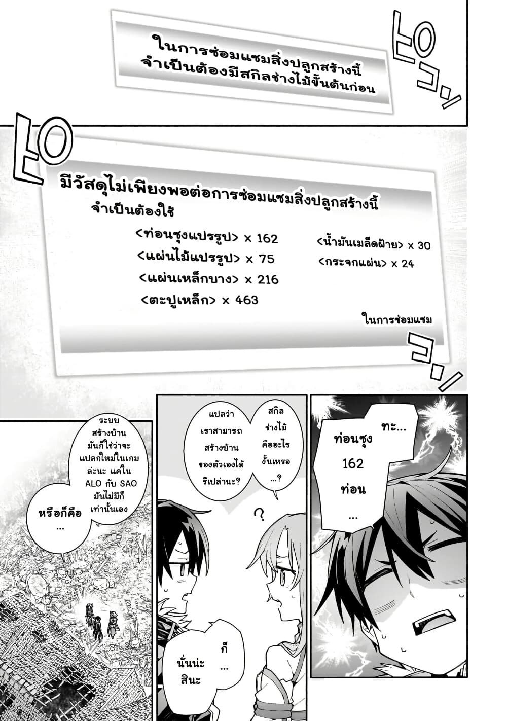 Sword Art Online - Unital Ring page 23
