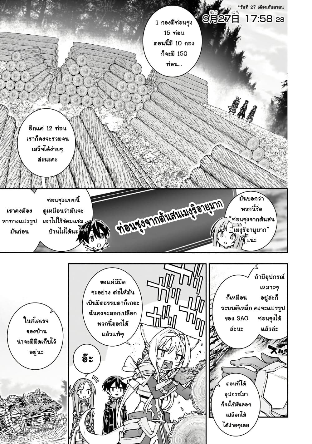 Sword Art Online - Unital Ring page 25