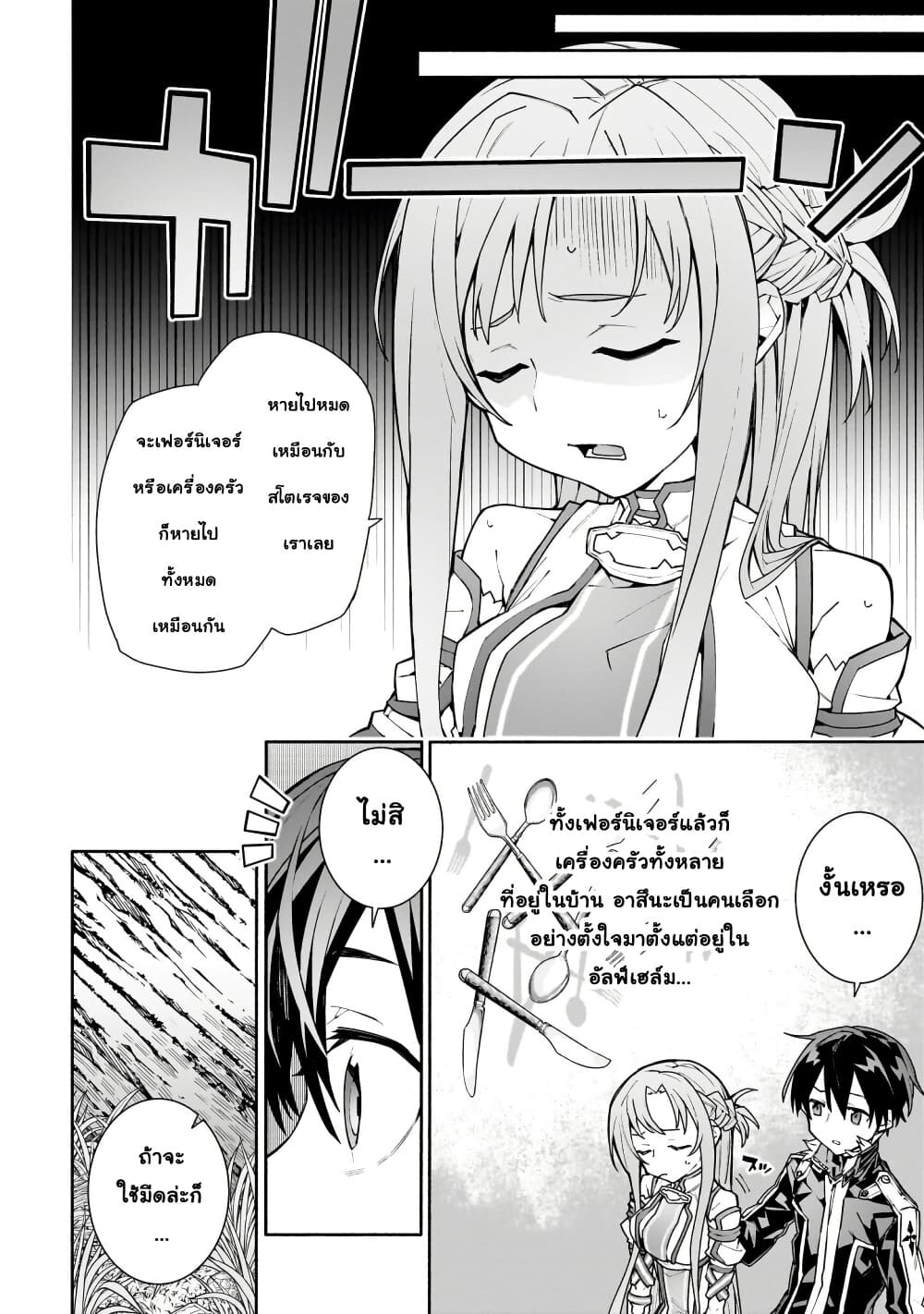Sword Art Online - Unital Ring page 26