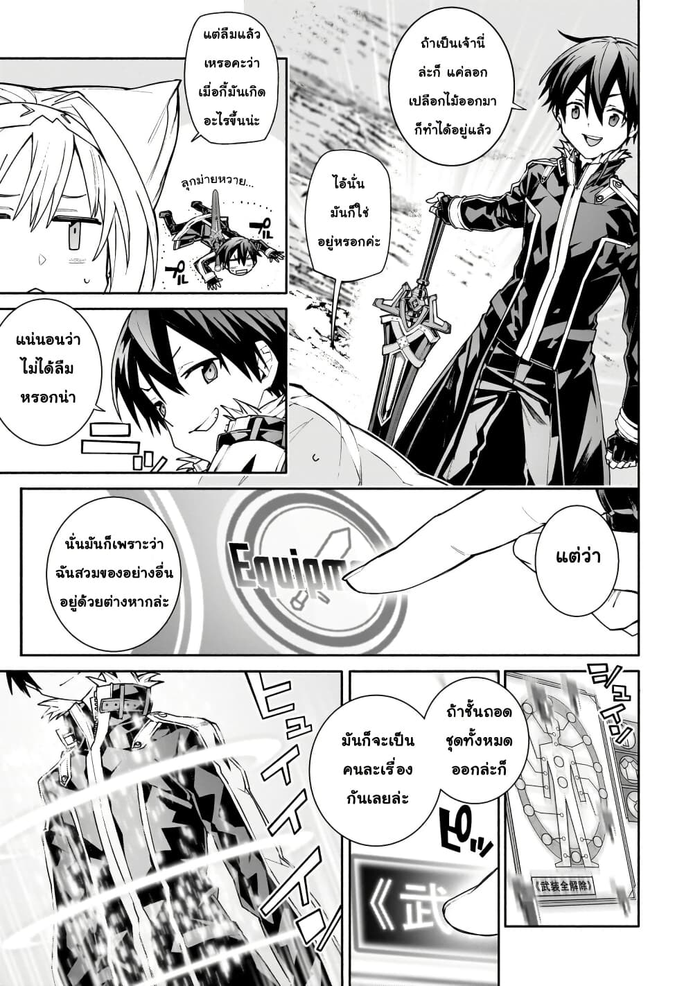 Sword Art Online - Unital Ring page 27