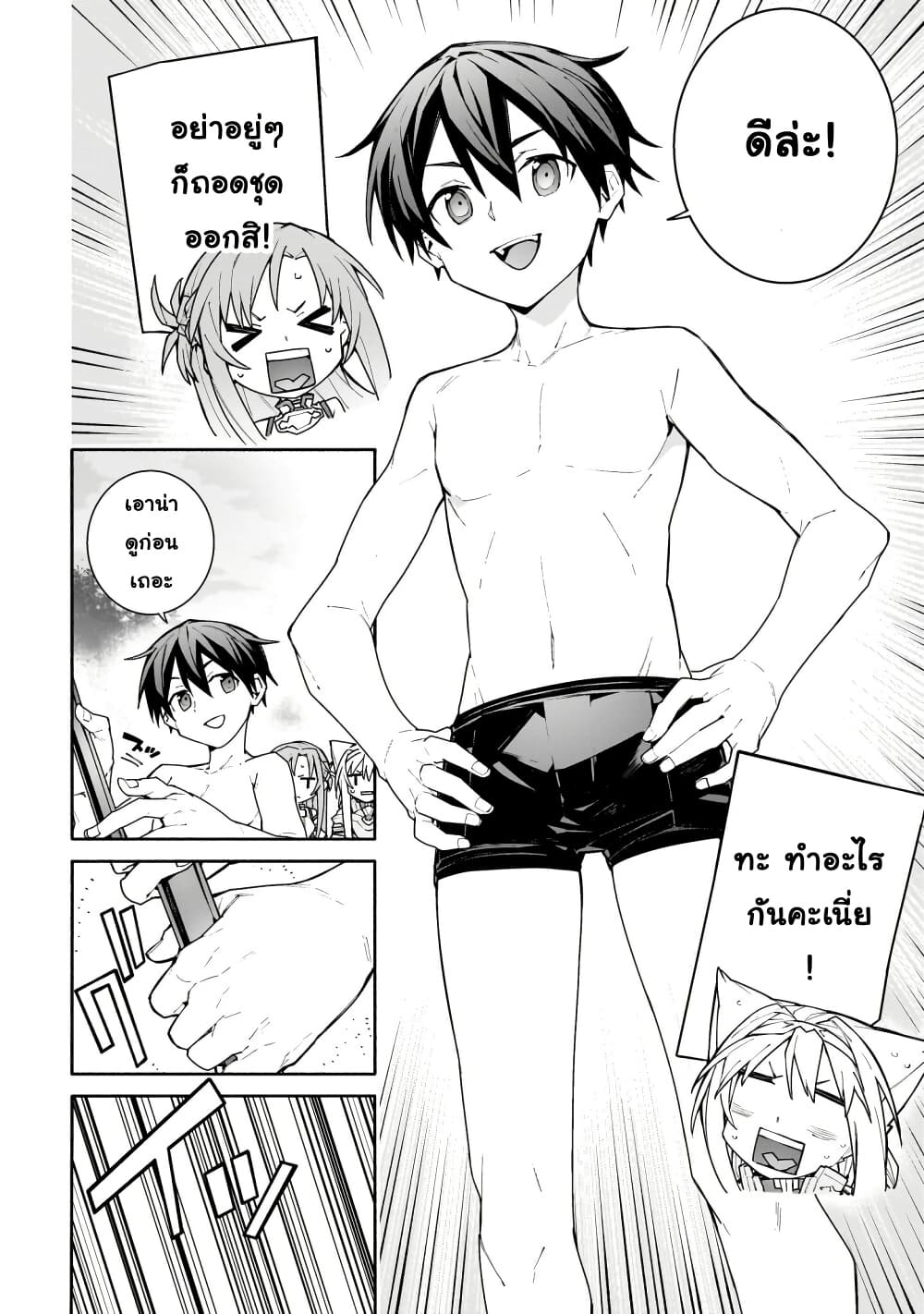 Sword Art Online - Unital Ring page 28