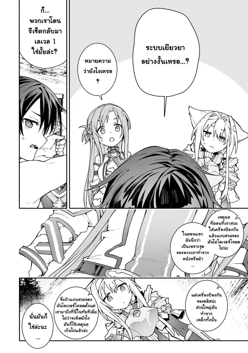 Sword Art Online - Unital Ring page 30
