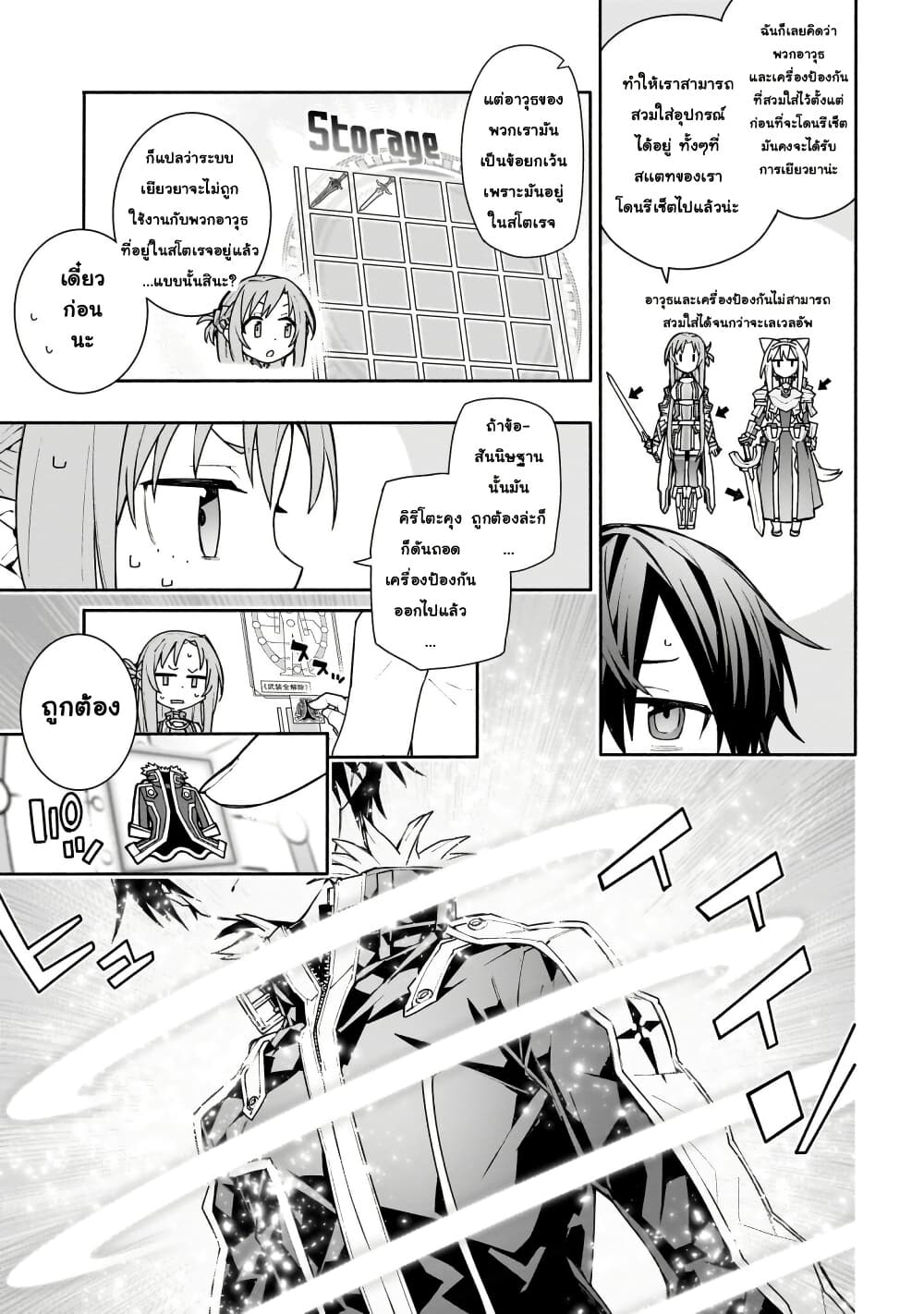Sword Art Online - Unital Ring page 31