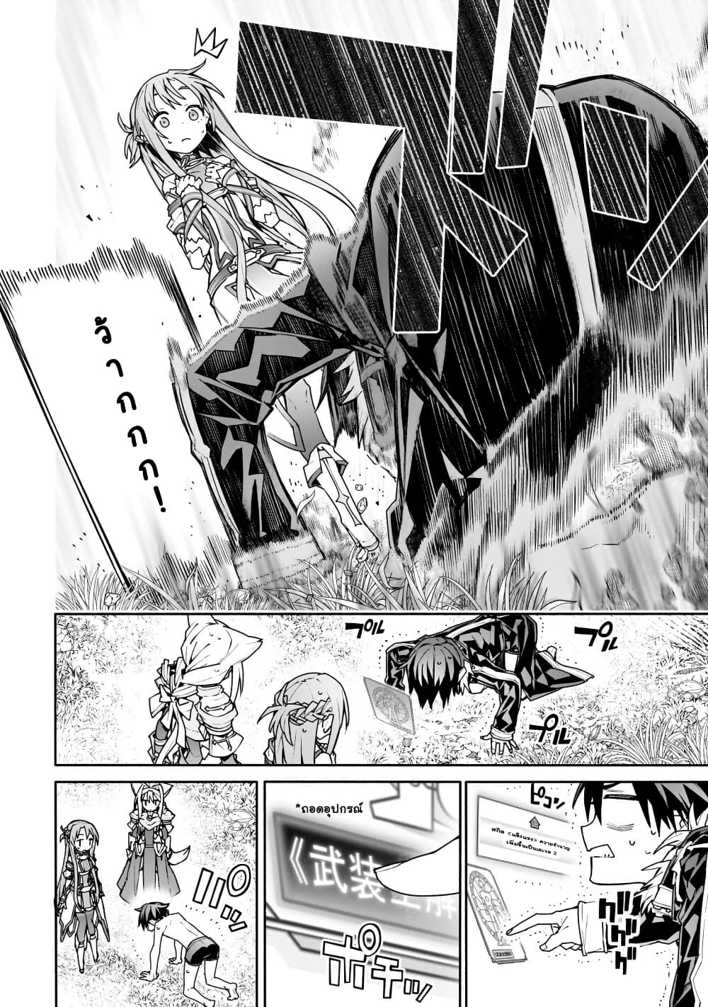 Sword Art Online - Unital Ring page 32