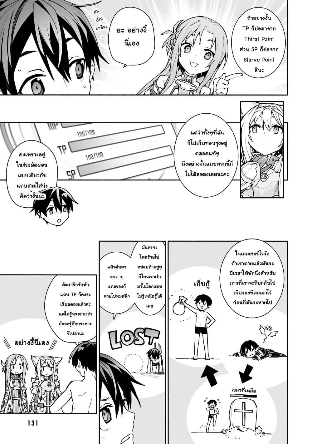 Sword Art Online - Unital Ring page 35