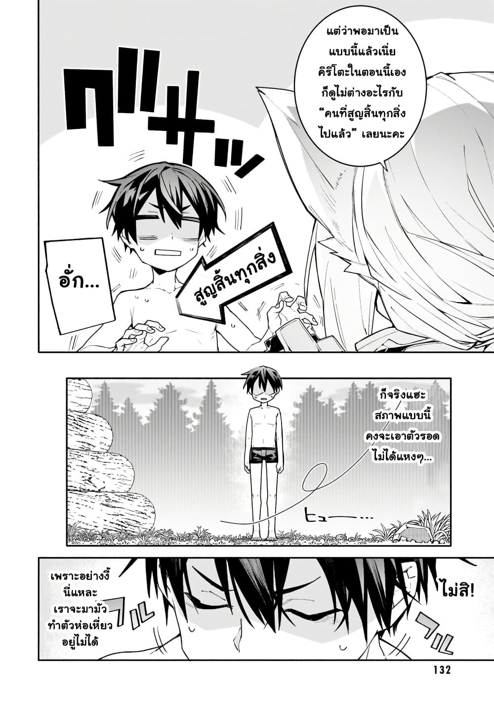 Sword Art Online - Unital Ring page 36