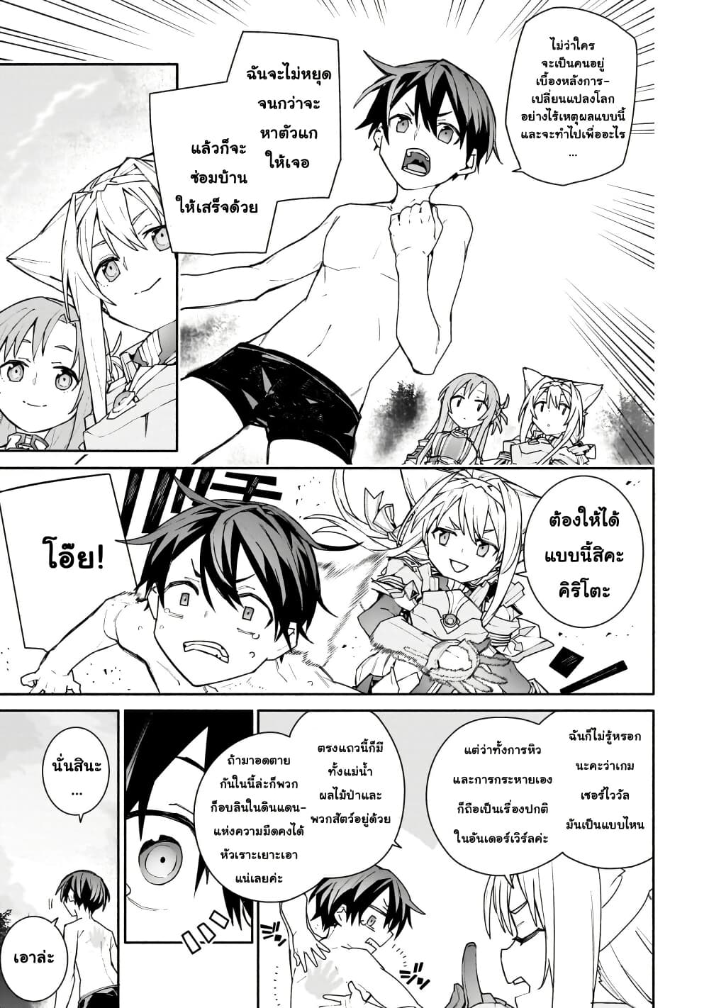 Sword Art Online - Unital Ring page 37