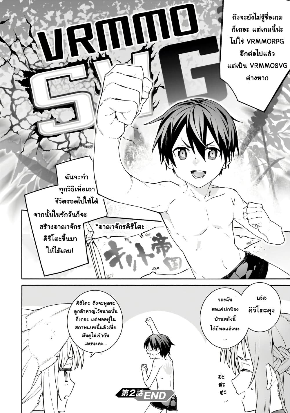 Sword Art Online - Unital Ring page 38