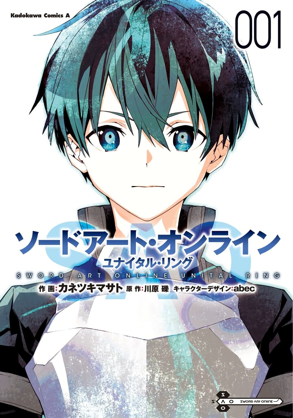 Sword Art Online - Unital Ring page 1