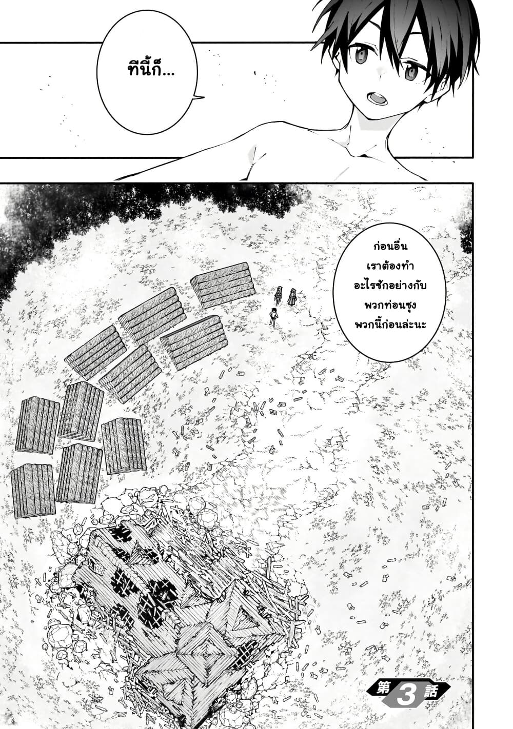Sword Art Online - Unital Ring page 2