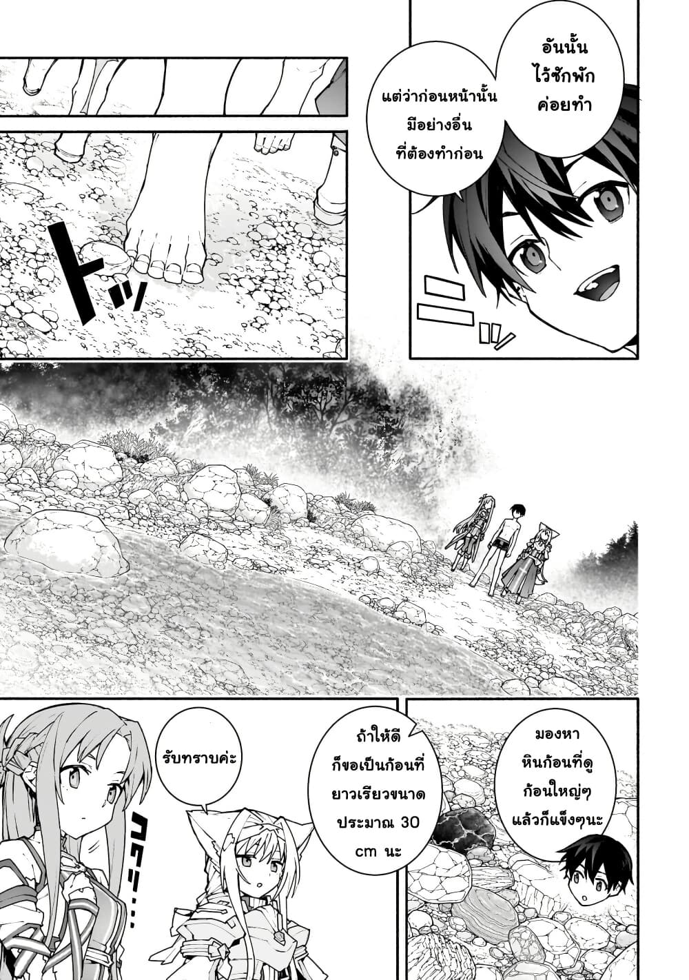 Sword Art Online - Unital Ring page 4