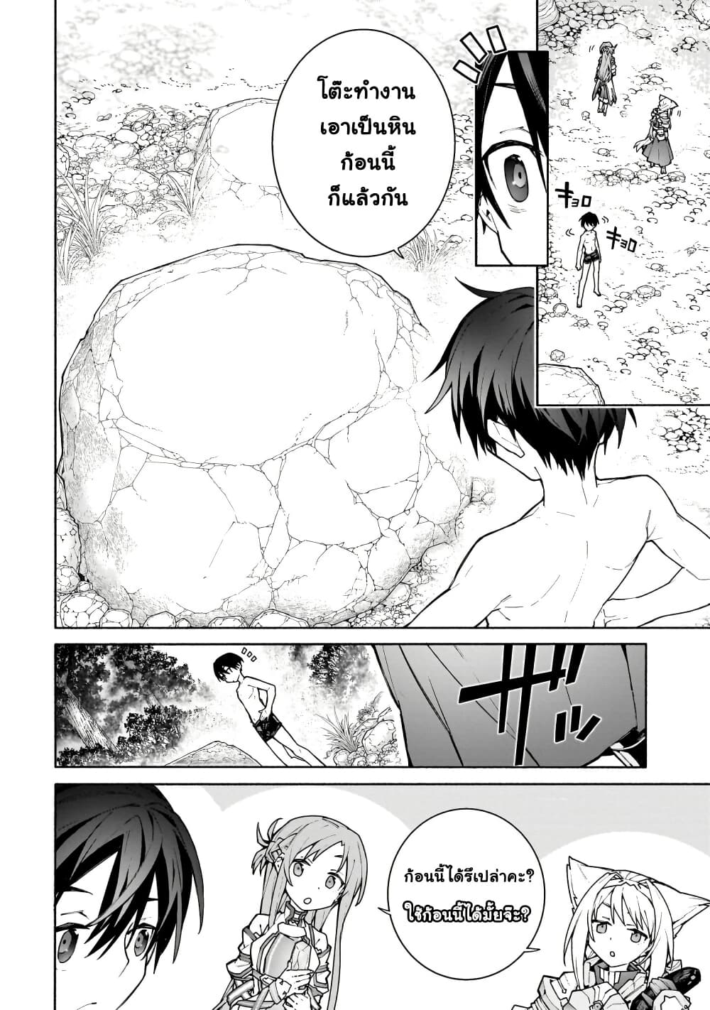 Sword Art Online - Unital Ring page 5