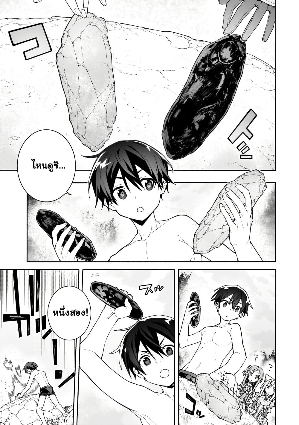 Sword Art Online - Unital Ring page 6