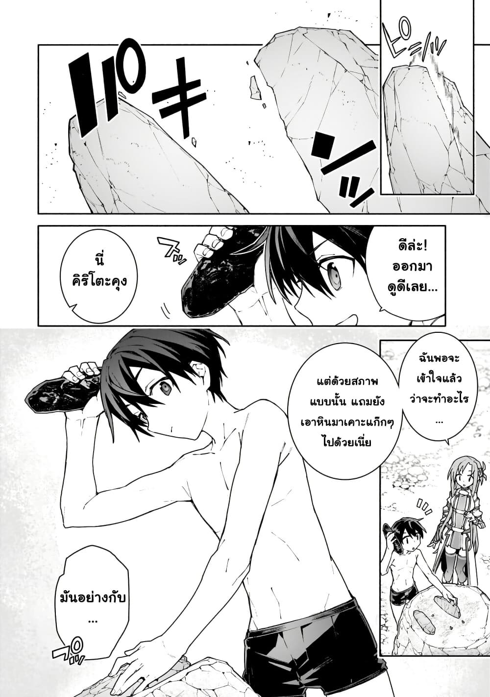 Sword Art Online - Unital Ring page 7