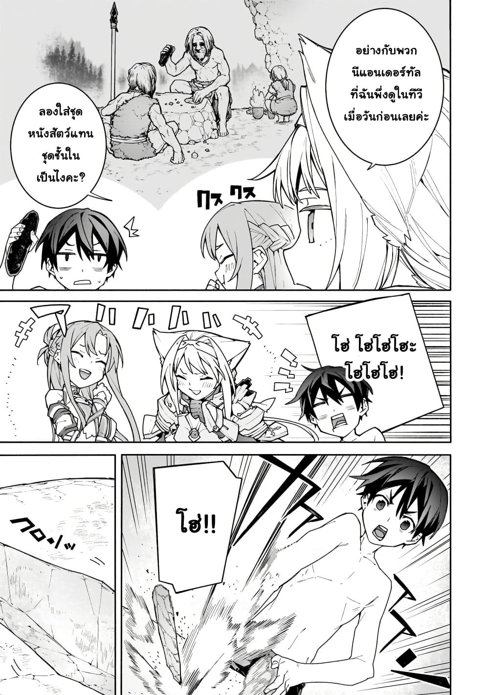 Sword Art Online - Unital Ring page 8