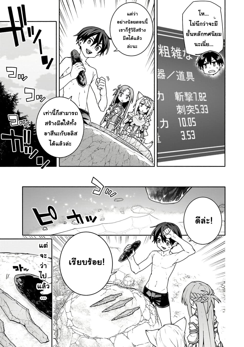 Sword Art Online - Unital Ring page 10
