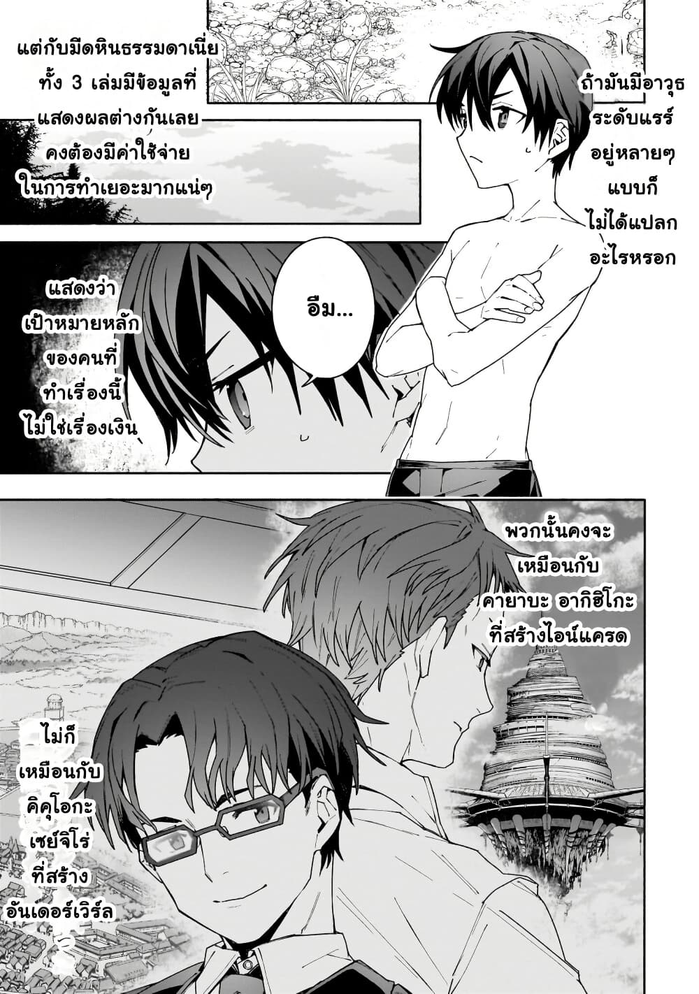 Sword Art Online - Unital Ring page 12