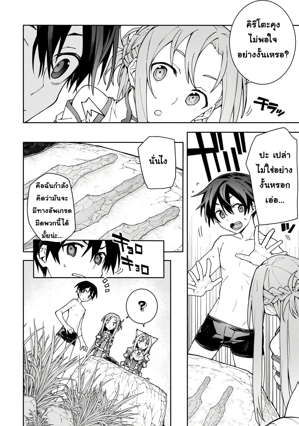 Sword Art Online - Unital Ring page 13