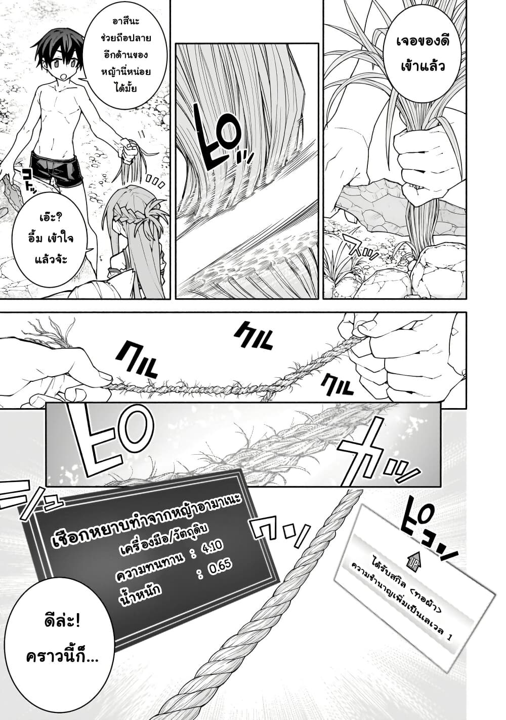 Sword Art Online - Unital Ring page 14