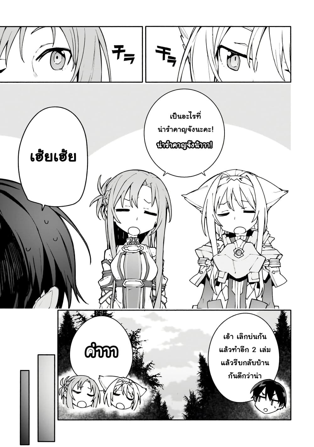 Sword Art Online - Unital Ring page 16