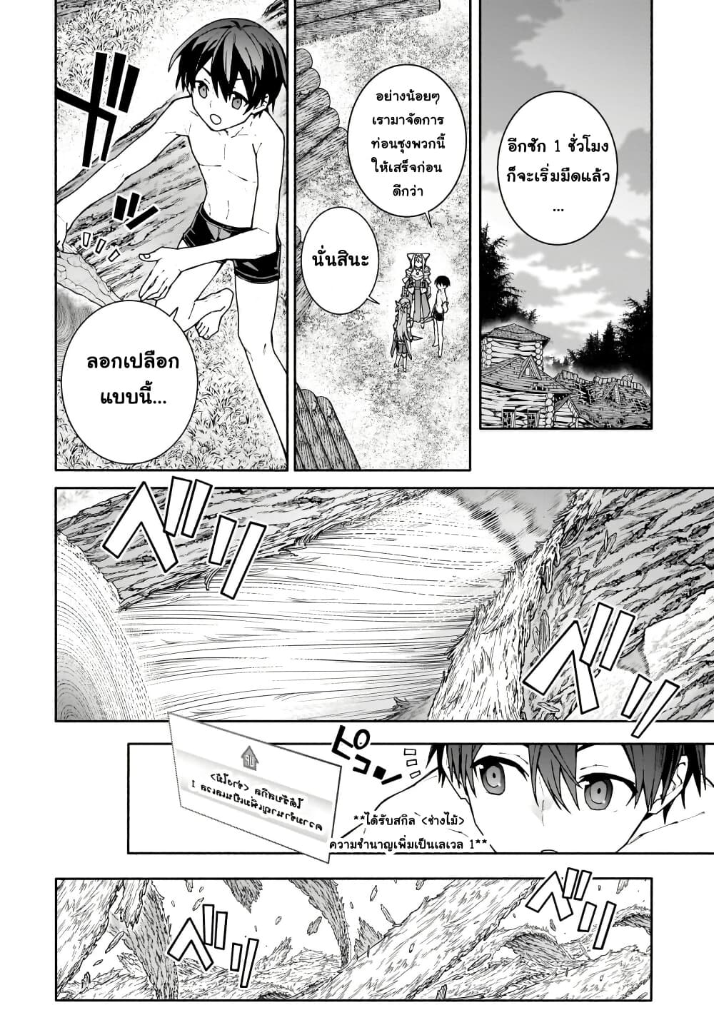Sword Art Online - Unital Ring page 17