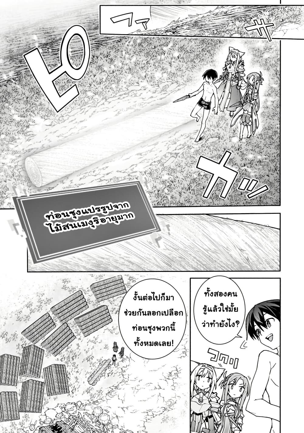 Sword Art Online - Unital Ring page 18