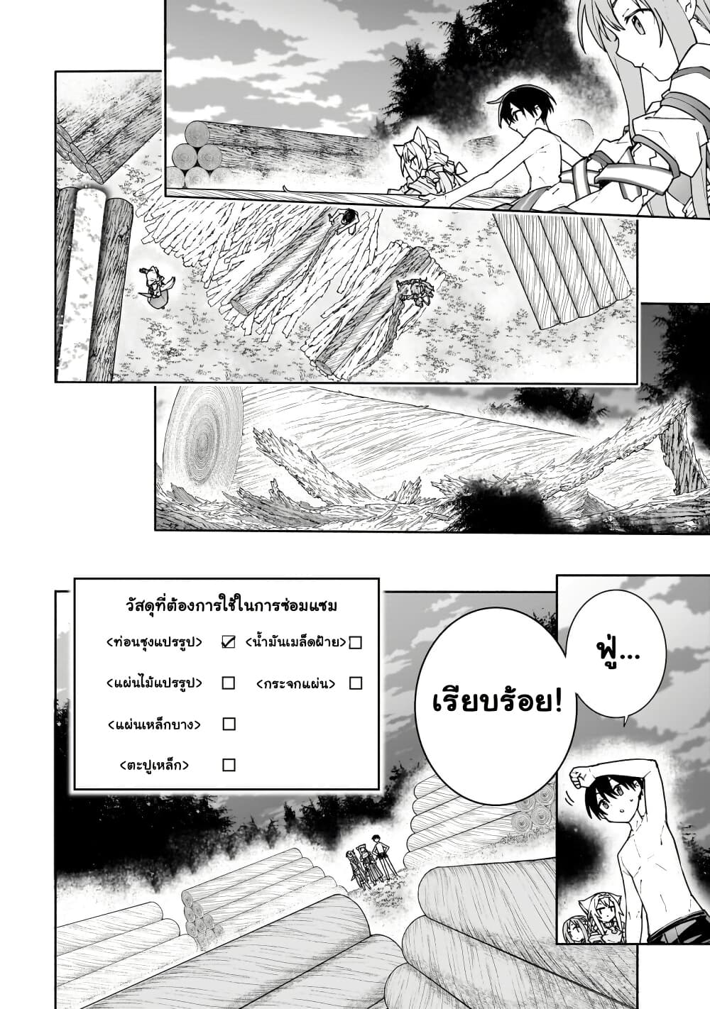Sword Art Online - Unital Ring page 19