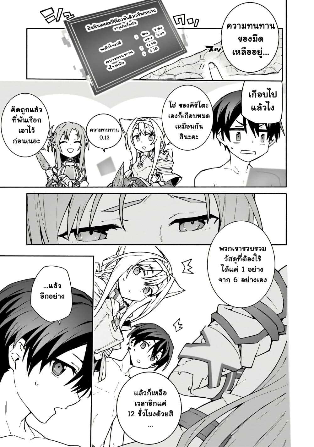 Sword Art Online - Unital Ring page 20