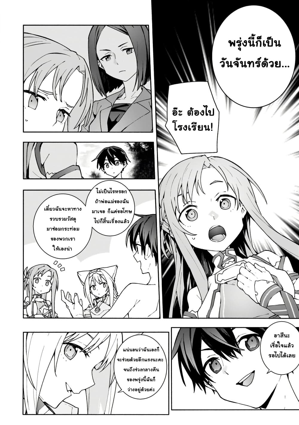 Sword Art Online - Unital Ring page 21