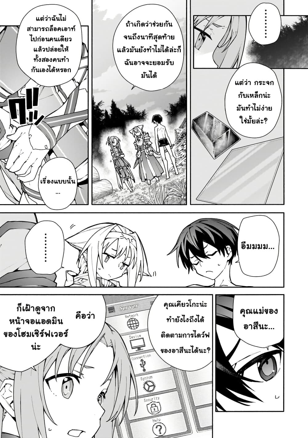 Sword Art Online - Unital Ring page 22